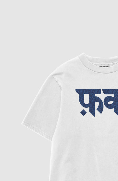 The "फ़क" Typography Tee: