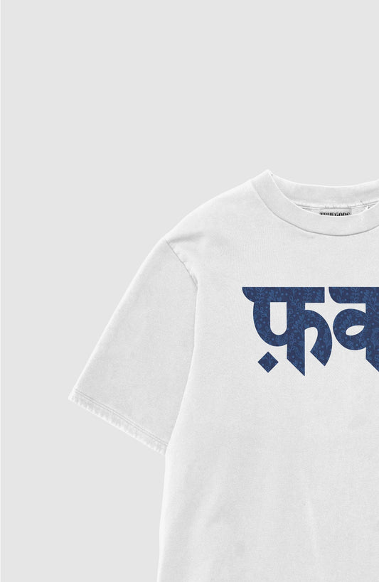 The "फ़क" Typography Tee: